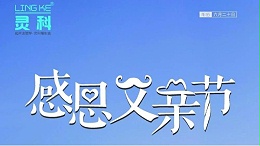 父愛如山，靈科超聲波祝各位超人爸爸節(jié)日快樂！