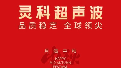 情暖中秋 心系員工——靈科超聲波為員工發(fā)放中秋節(jié)暖心福利