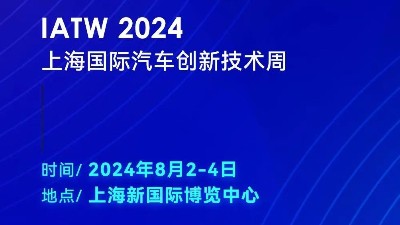 科技賦能，創(chuàng)新無限——靈科超聲波邀您共赴IATW 2024
